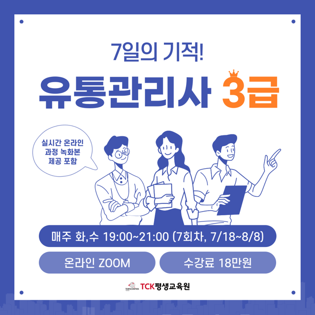 [7월]-유통관리사-3급-001.png